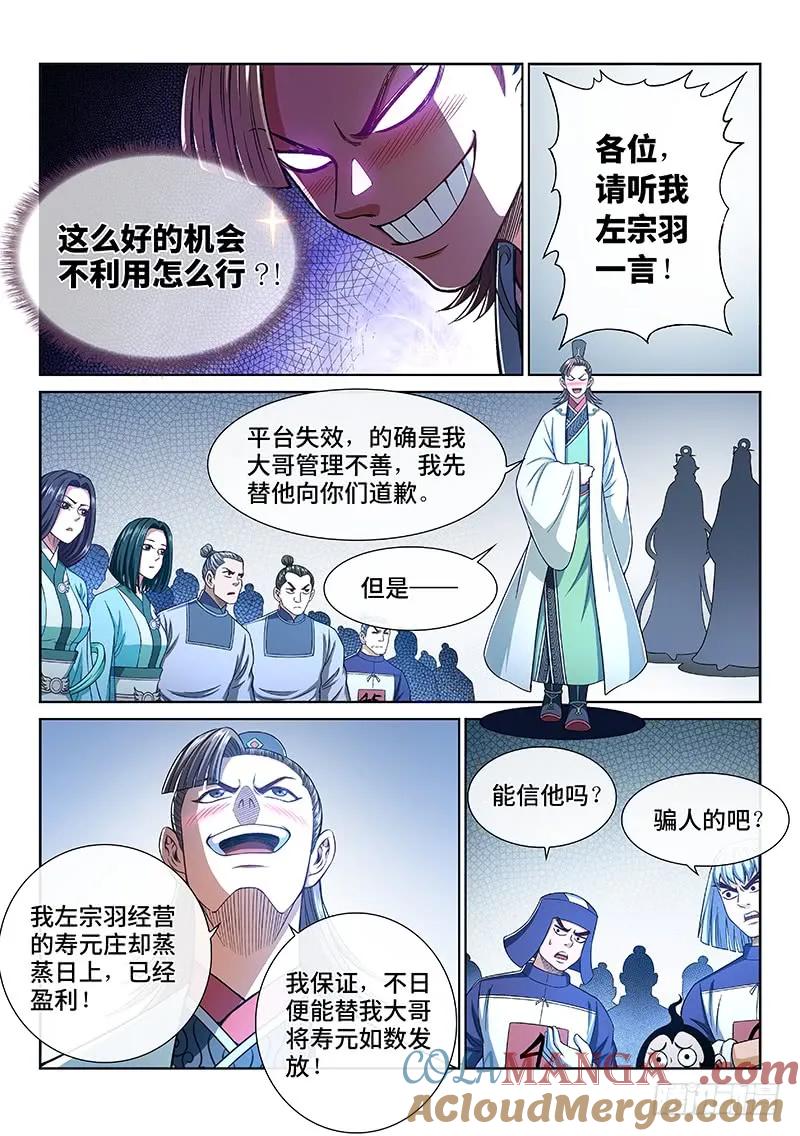 我是大神仙 第269话 ·局势已变 第5页