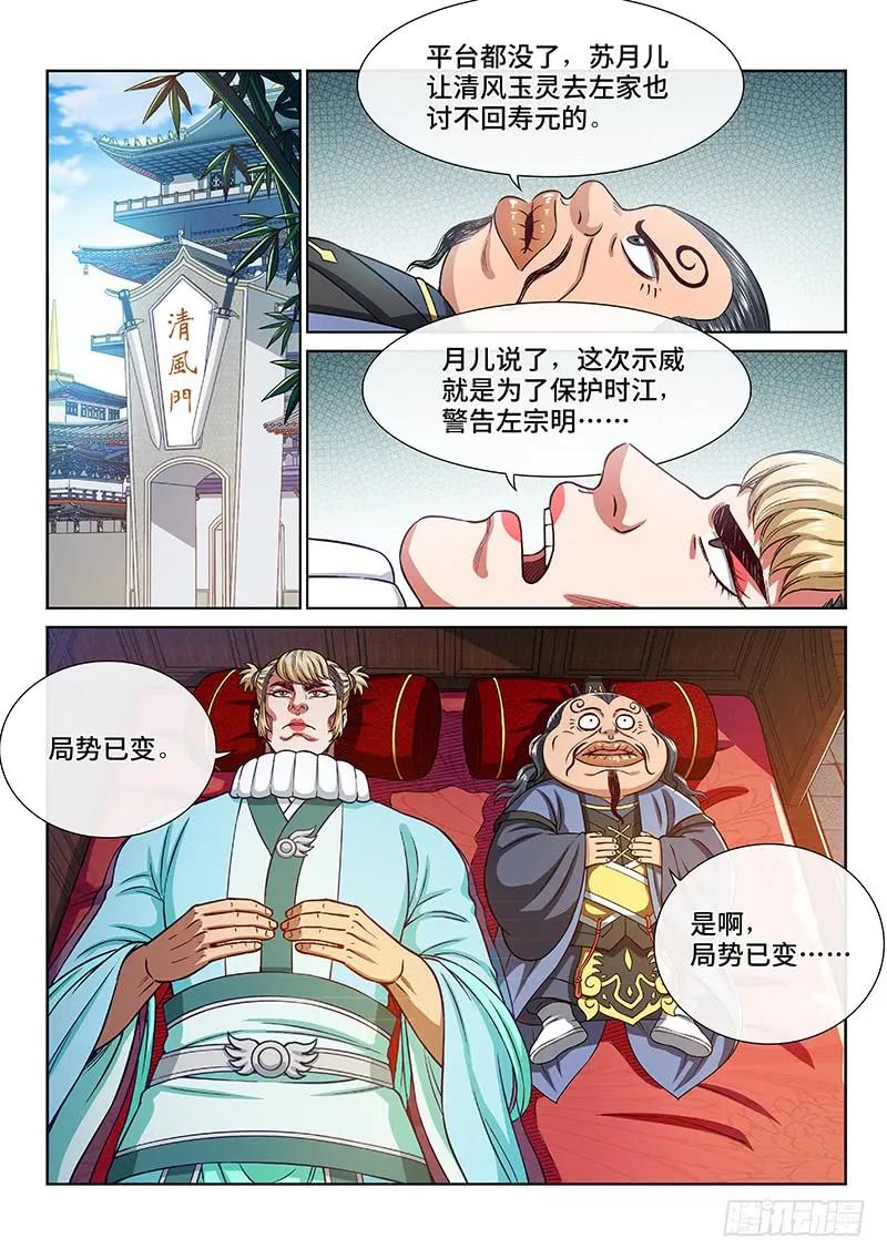 我是大神仙 第269话 ·局势已变 第2页