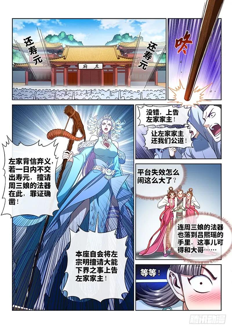 我是大神仙 第269话 ·局势已变 第4页