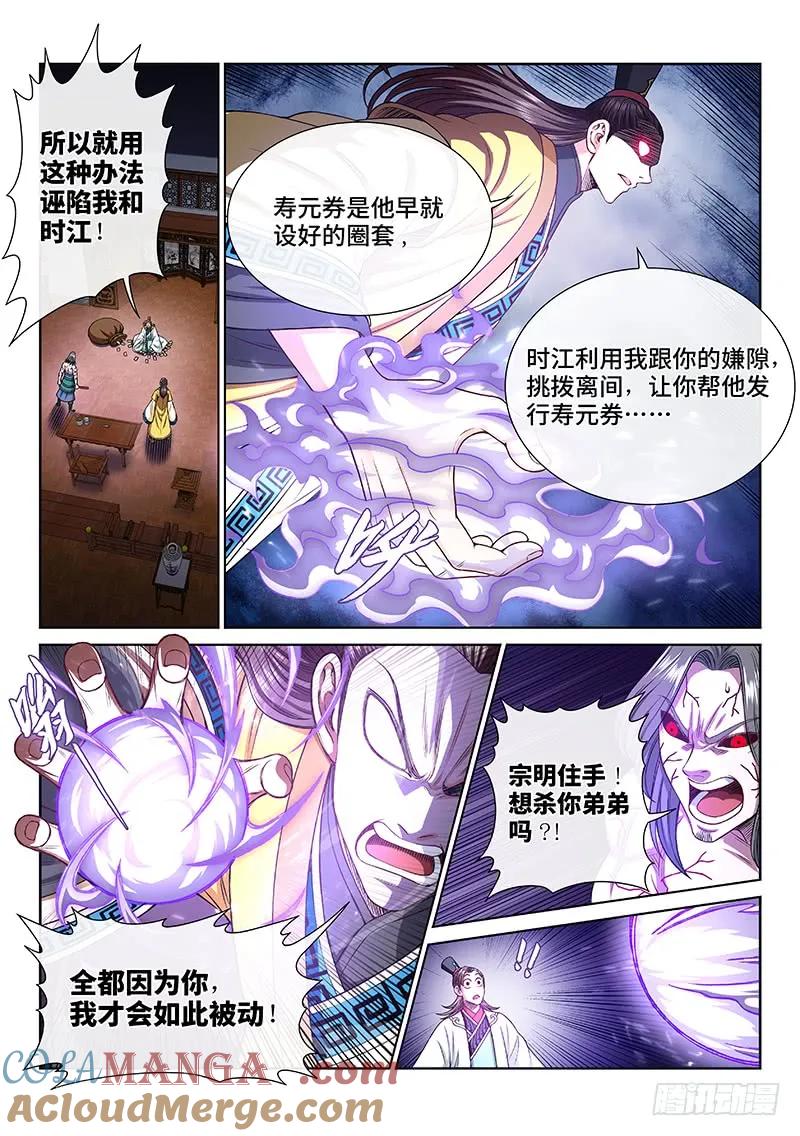 我是大神仙 第269话 ·局势已变 第9页