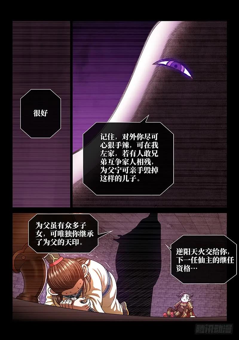 我是大神仙 第269话 ·局势已变 第14页