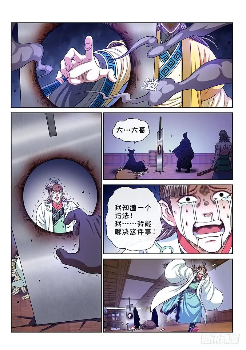 我是大神仙 第269话 ·局势已变 第16页