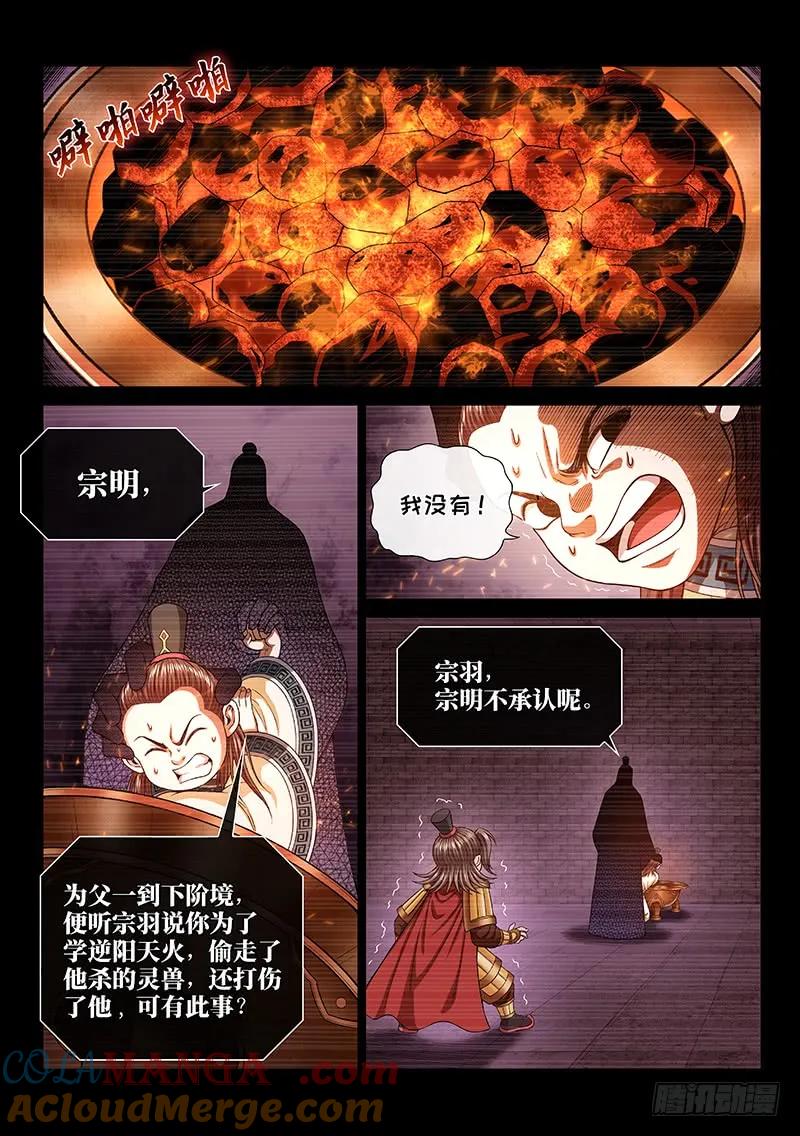 我是大神仙 第269话 ·局势已变 第11页
