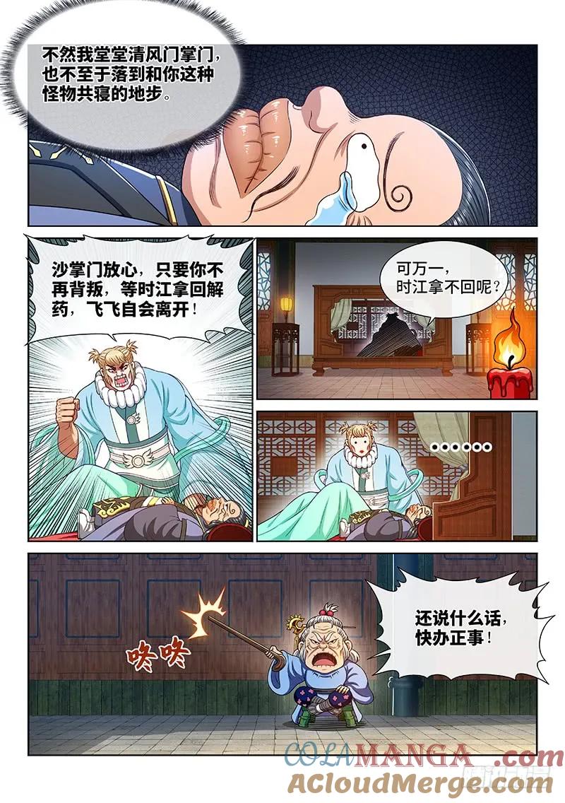 我是大神仙 第269话 ·局势已变 第3页