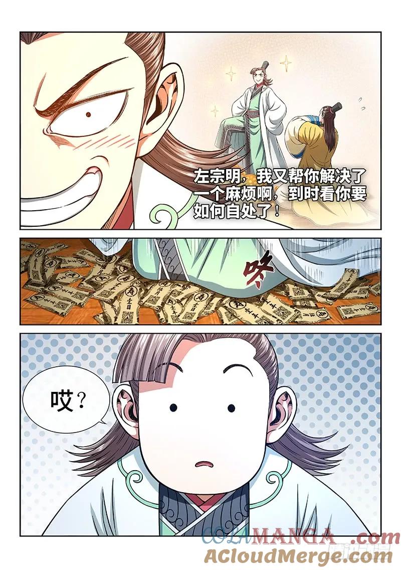 我是大神仙 第269话 ·局势已变 第7页