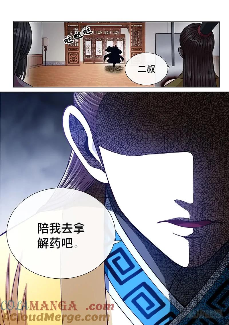 我是大神仙 第269话 ·局势已变 第17页