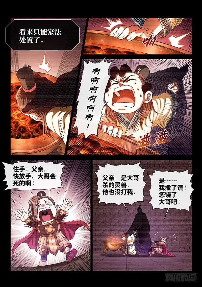 我是大神仙 第269话 ·局势已变 第12页