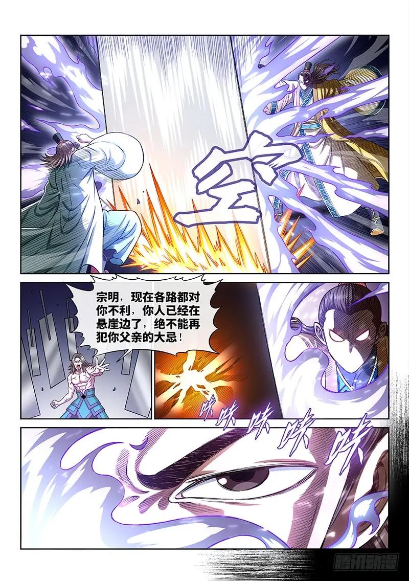 我是大神仙 第269话 ·局势已变 第10页