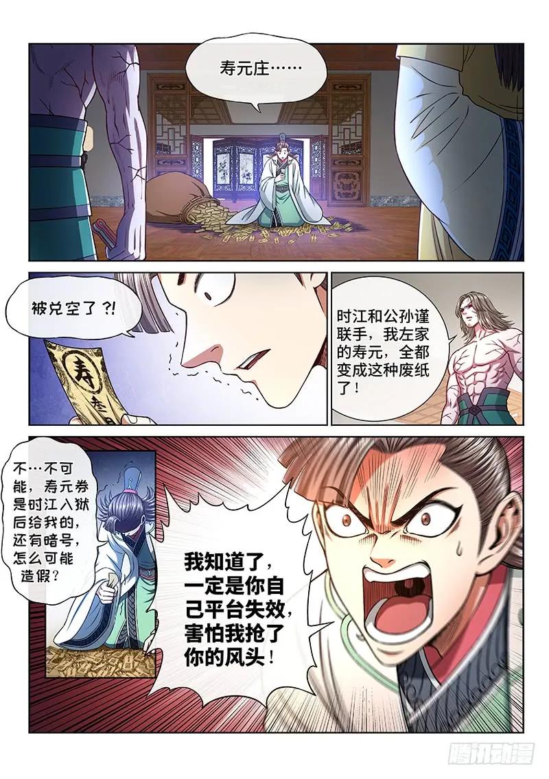 我是大神仙 第269话 ·局势已变 第8页