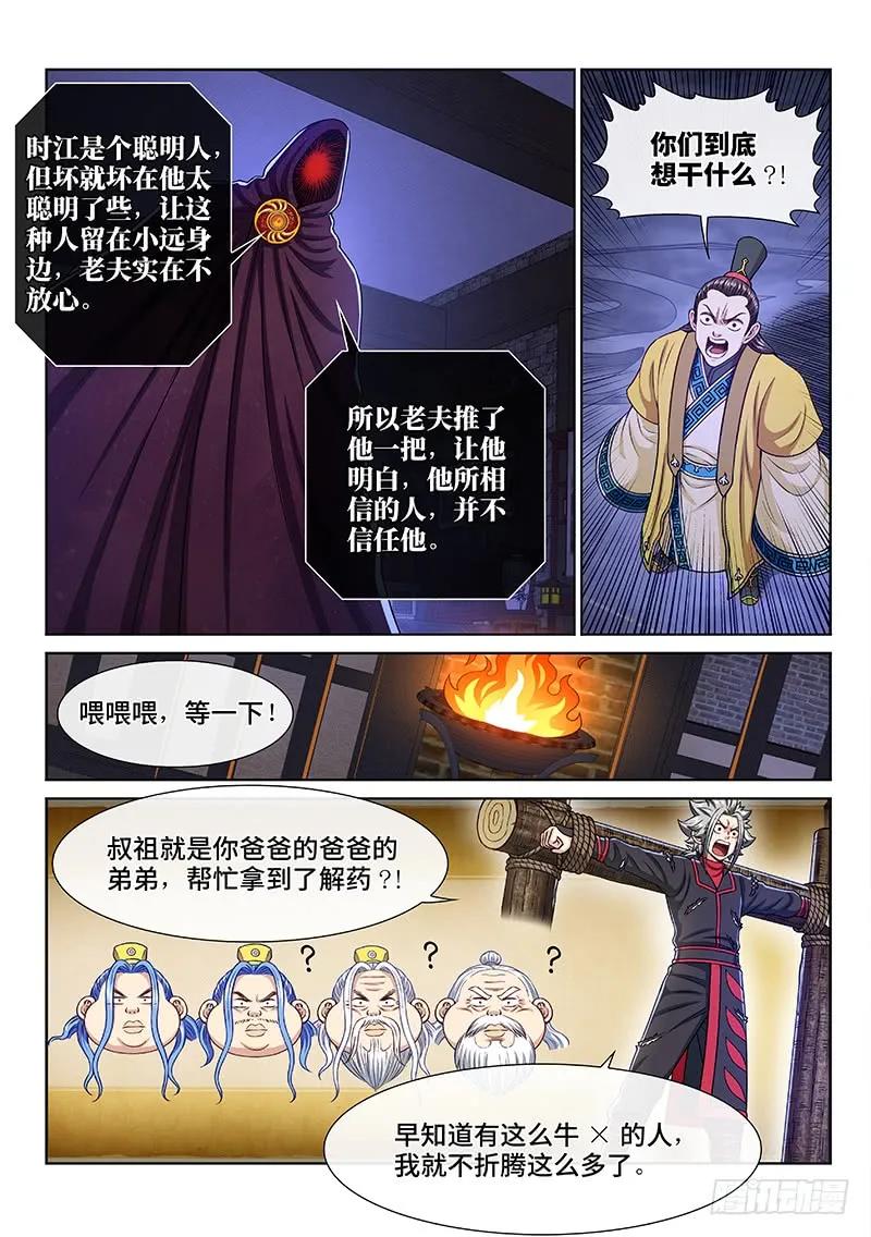 我是大神仙 第270话 ·我们的关系 第12页