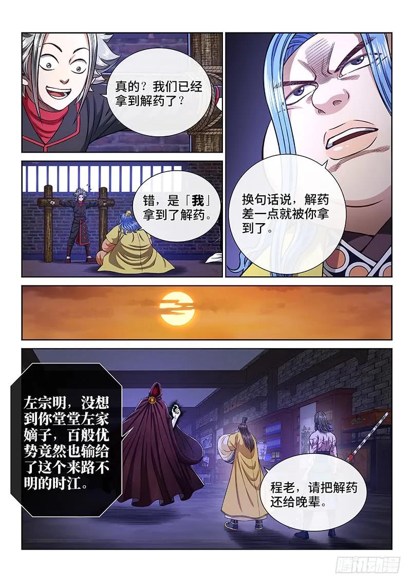 我是大神仙 第270话 ·我们的关系 第10页
