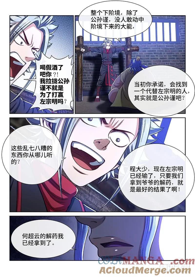 我是大神仙 第270话 ·我们的关系 第9页