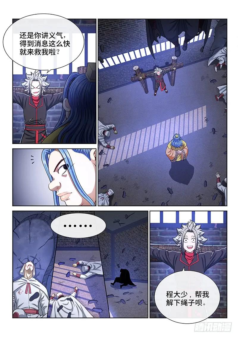 我是大神仙 第270话 ·我们的关系 第6页