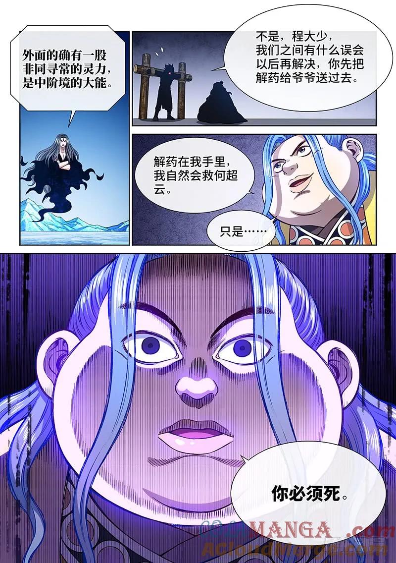 我是大神仙 第270话 ·我们的关系 第13页