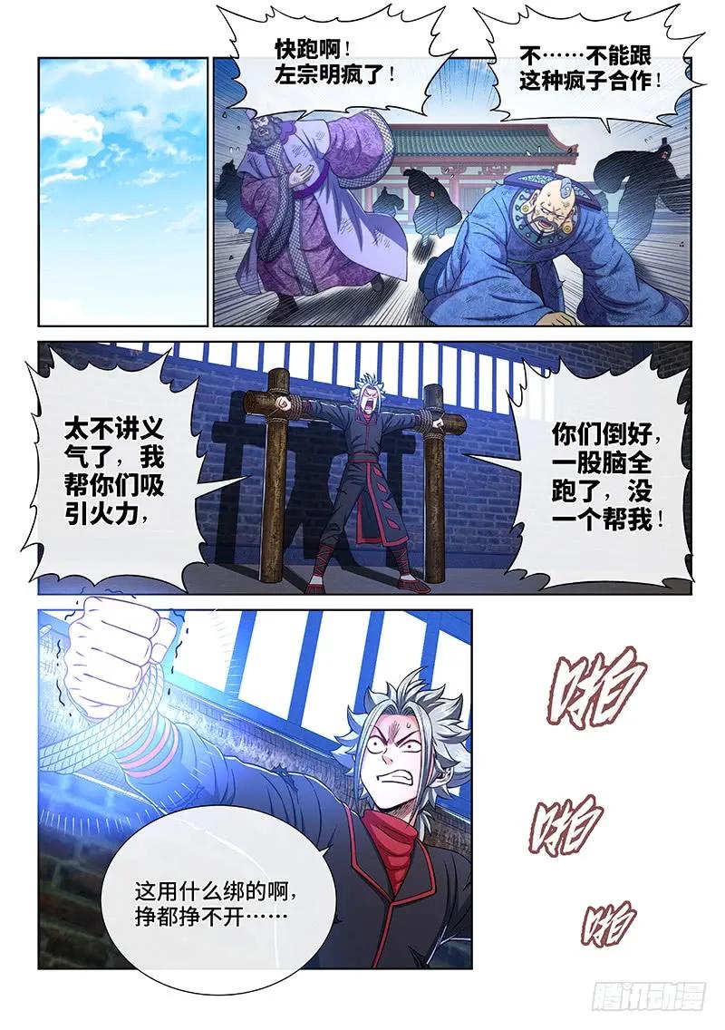 我是大神仙 第270话 ·我们的关系 第4页