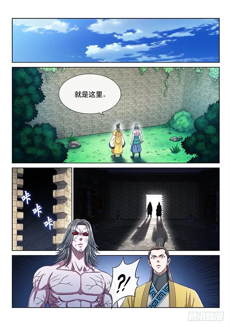我是大神仙 第270话 ·我们的关系 第2页