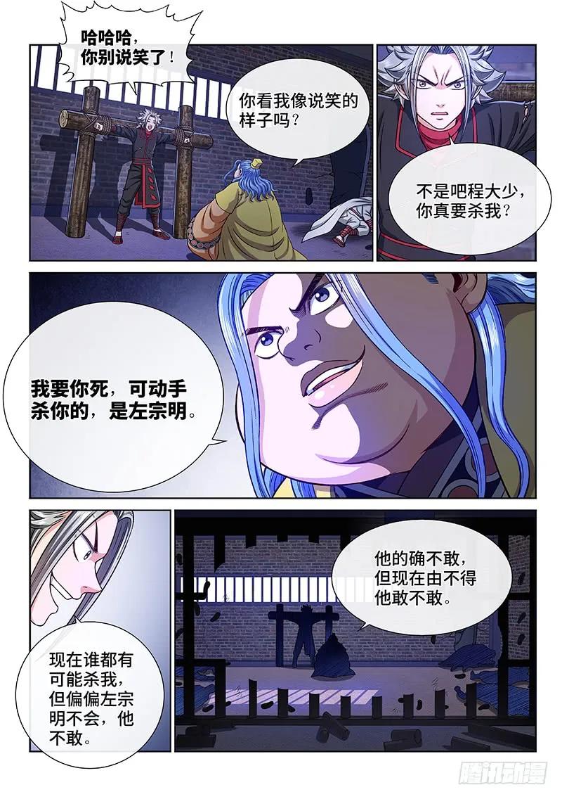 我是大神仙 第270话 ·我们的关系 第14页