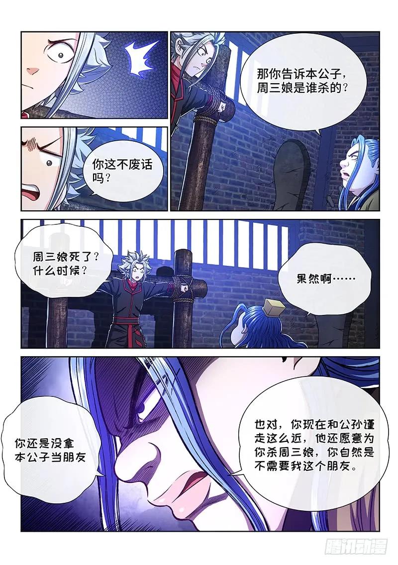 我是大神仙 第270话 ·我们的关系 第8页