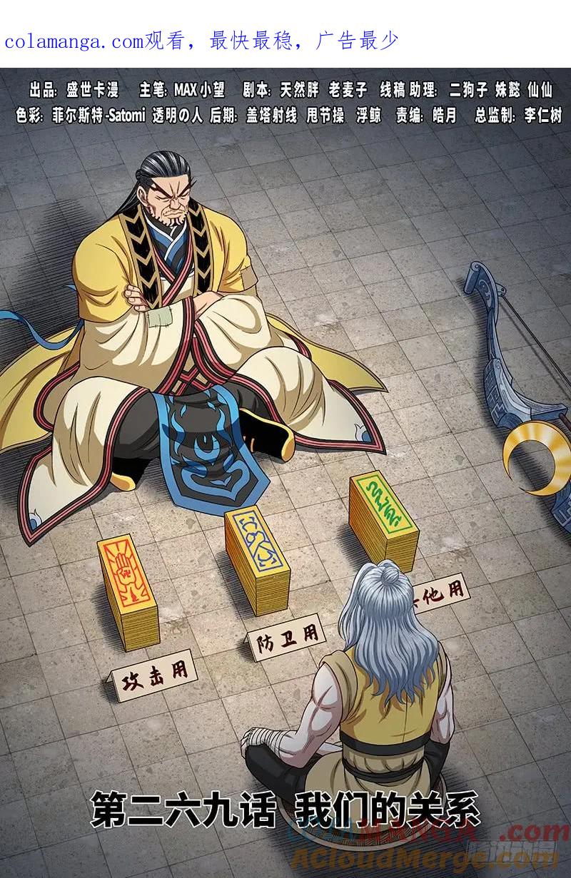 我是大神仙 第270话 ·我们的关系 第1页