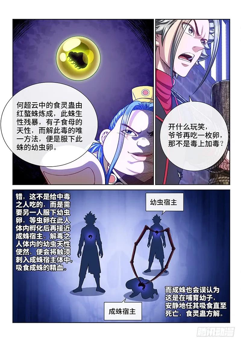 我是大神仙 第271话 ·更高更远 第8页