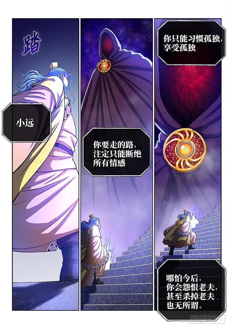 我是大神仙 第271话 ·更高更远 第16页