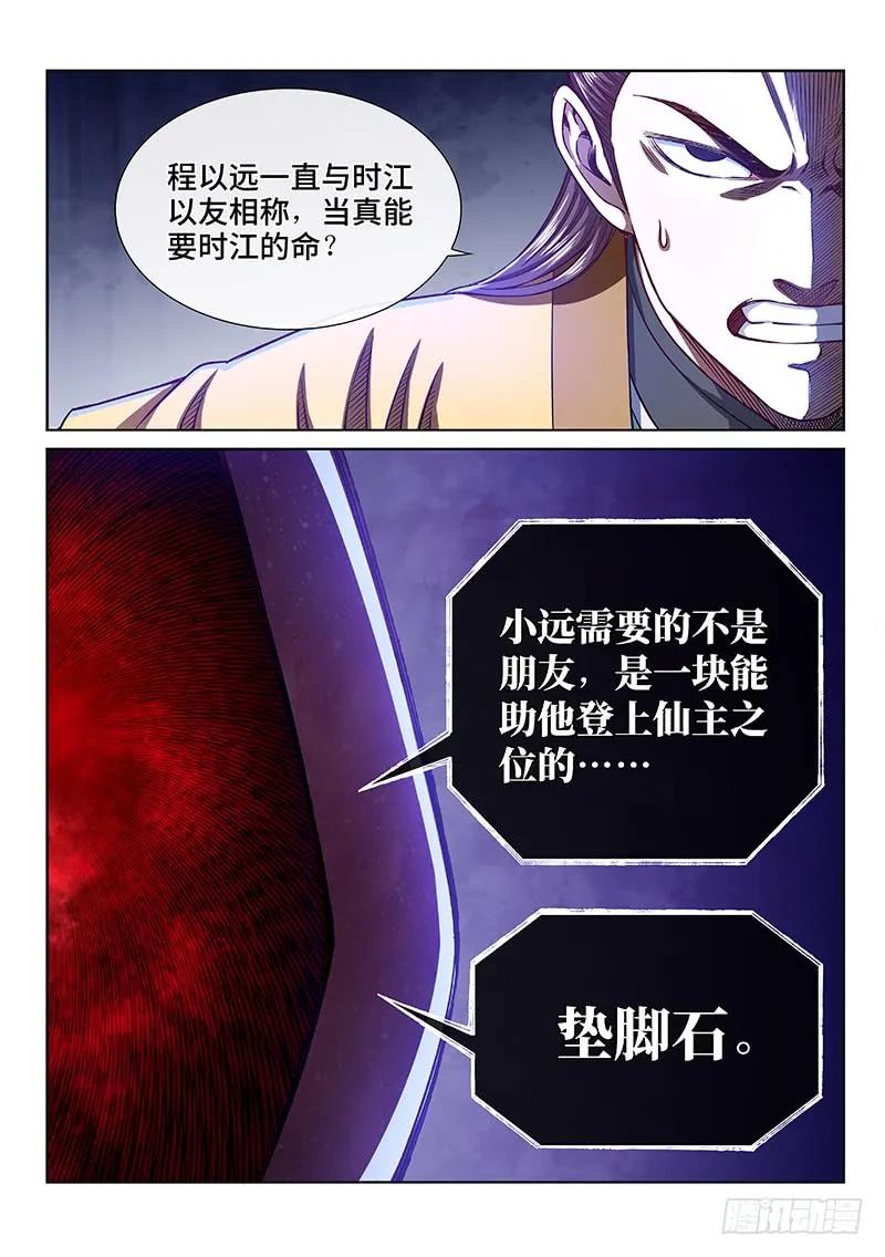 我是大神仙 第271话 ·更高更远 第4页