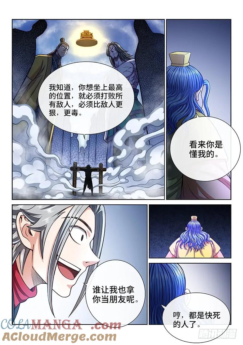 我是大神仙 第271话 ·更高更远 第15页