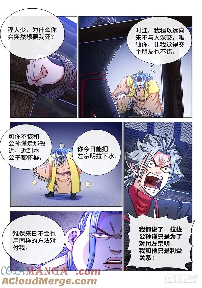 我是大神仙 第271话 ·更高更远 第5页