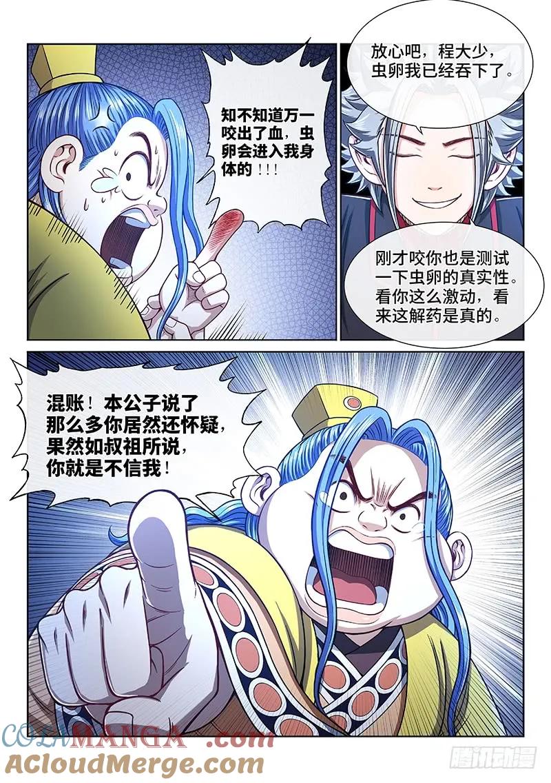 我是大神仙 第271话 ·更高更远 第13页