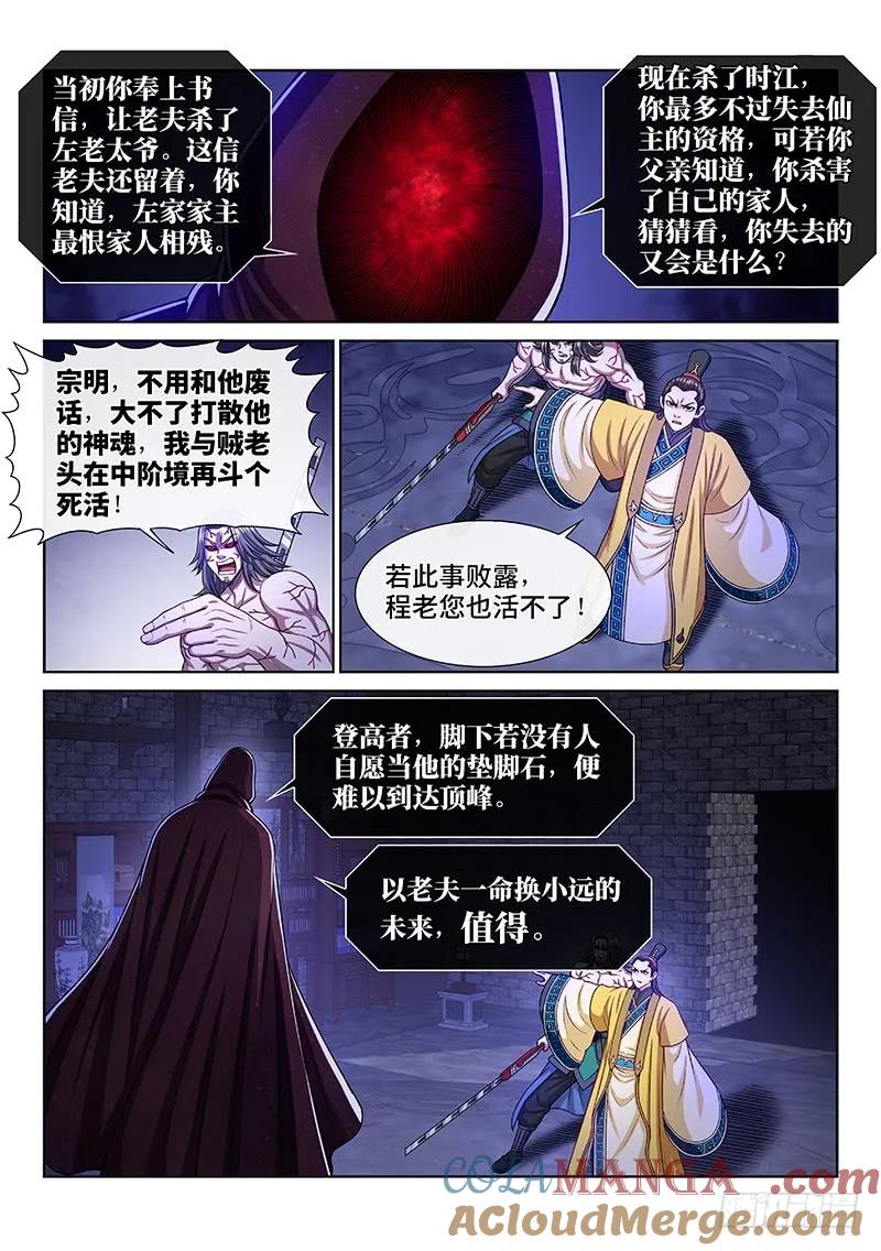 我是大神仙 第271话 ·更高更远 第3页