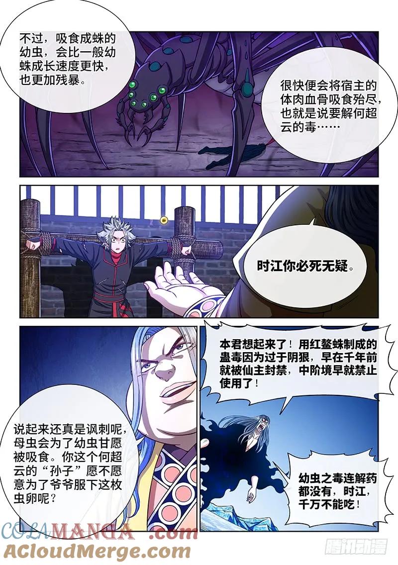 我是大神仙 第271话 ·更高更远 第9页