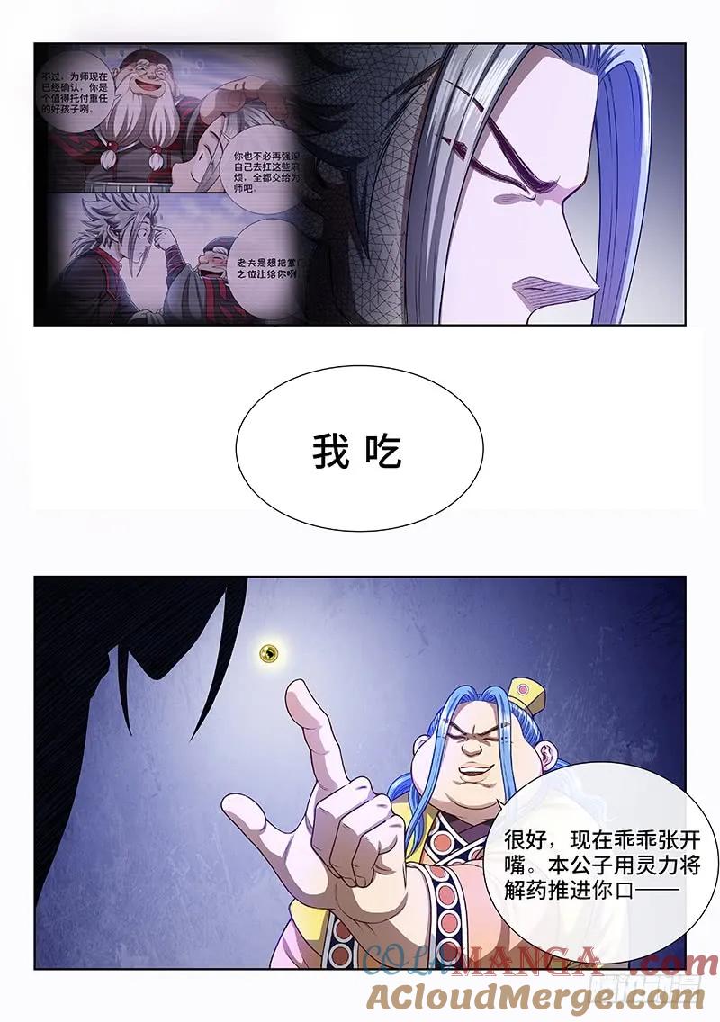 我是大神仙 第271话 ·更高更远 第11页
