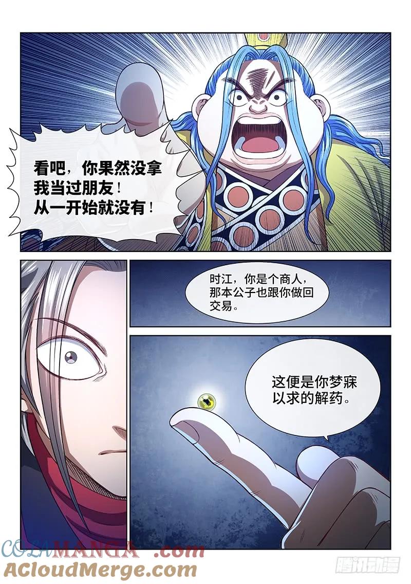 我是大神仙 第271话 ·更高更远 第7页