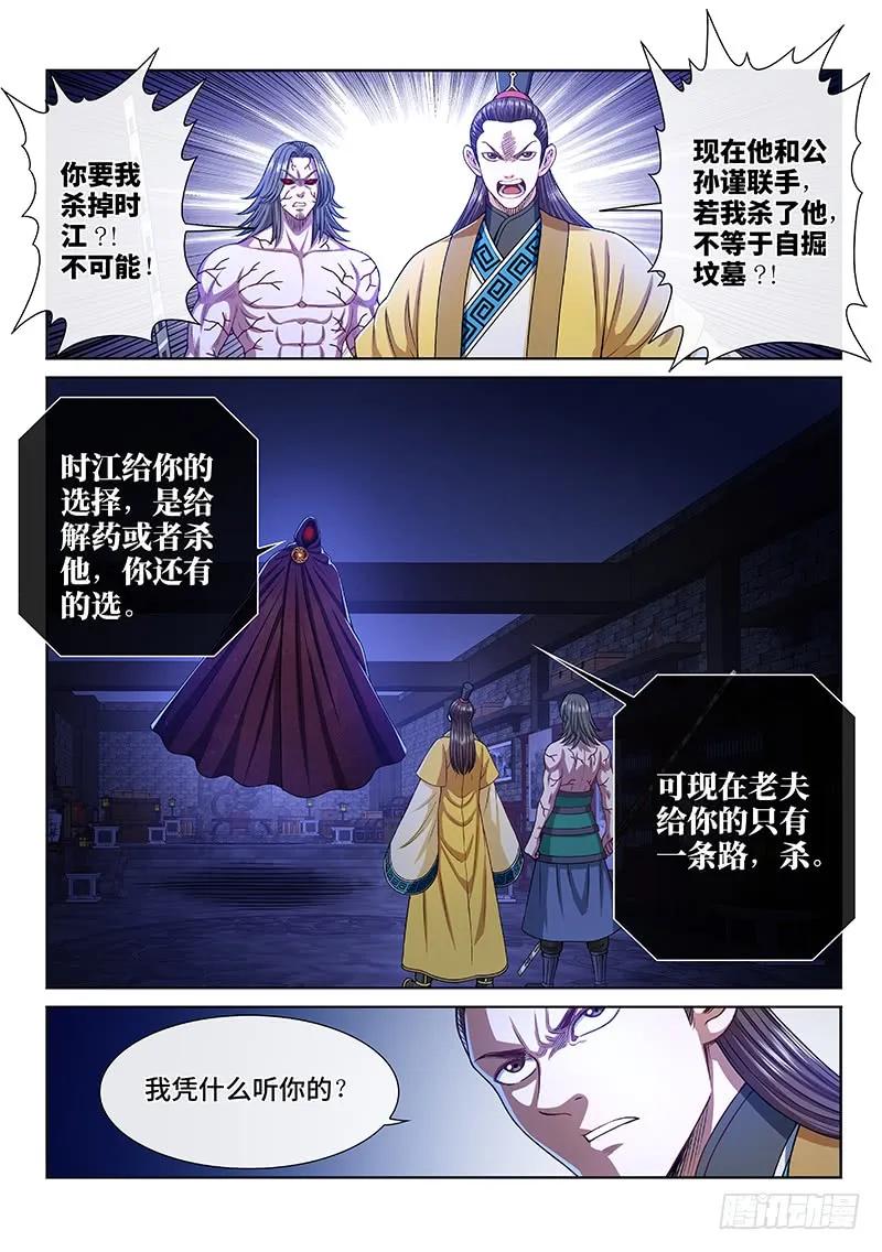 我是大神仙 第271话 ·更高更远 第2页