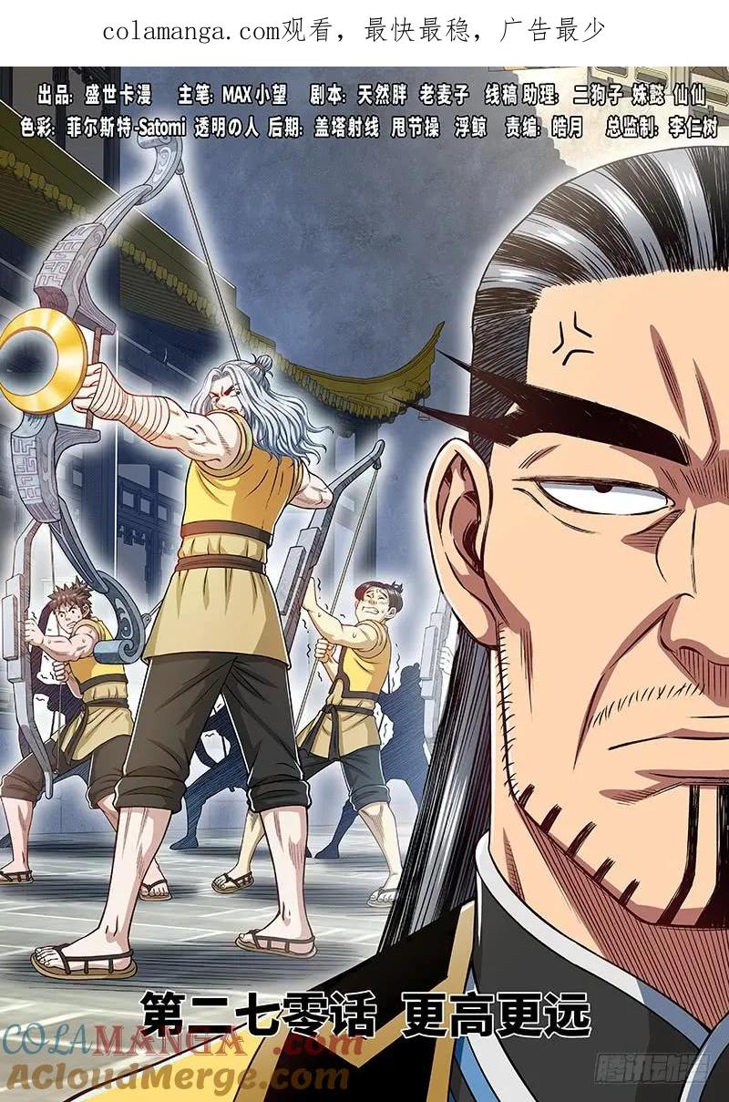 我是大神仙 第271话 ·更高更远 第1页