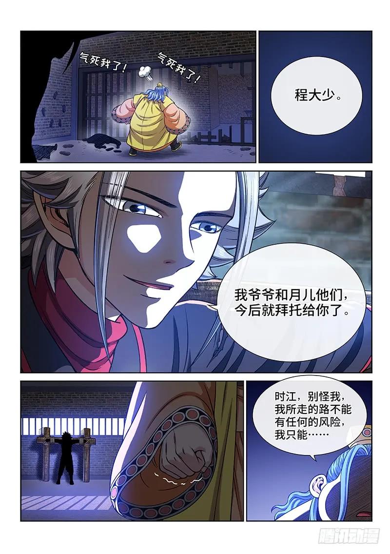 我是大神仙 第271话 ·更高更远 第14页