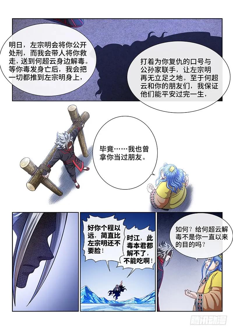 我是大神仙 第271话 ·更高更远 第10页