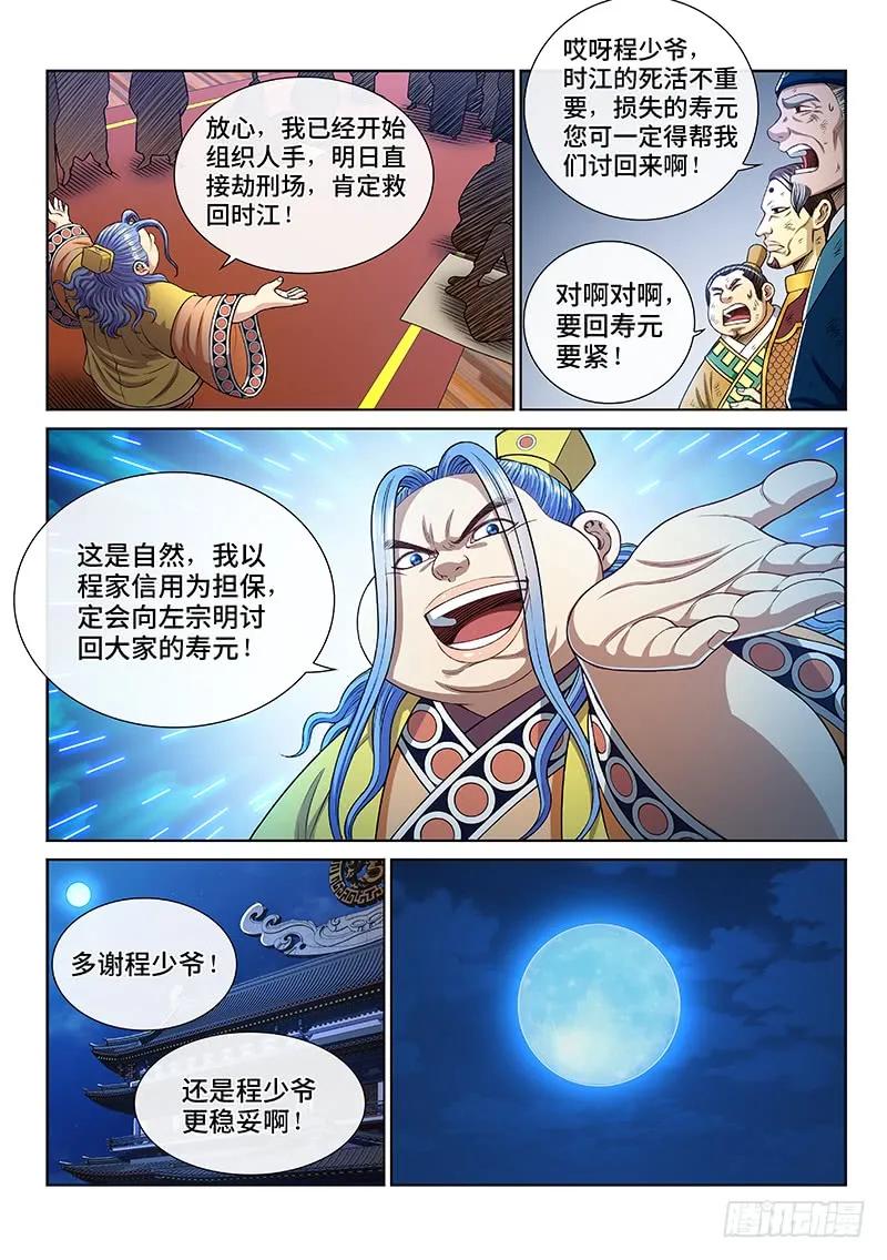 我是大神仙 第272话 ·失 信 第8页