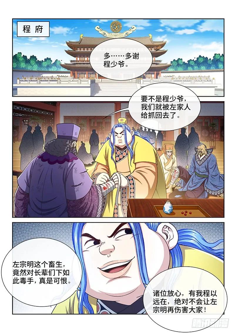 我是大神仙 第272话 ·失 信 第6页
