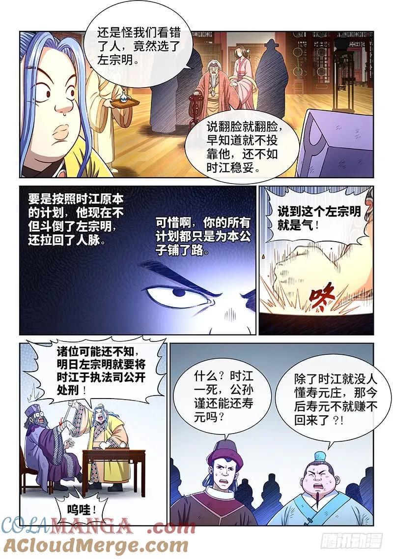 我是大神仙 第272话 ·失 信 第7页