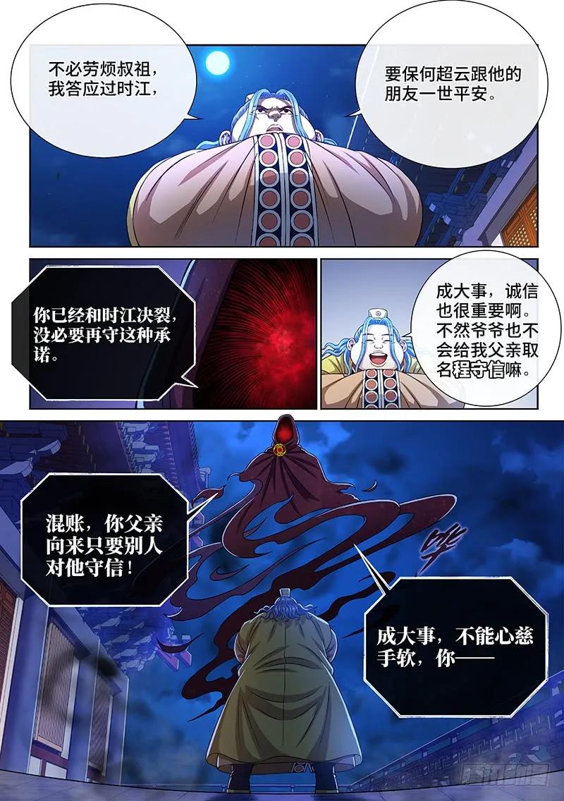 我是大神仙 第272话 ·失 信 第10页