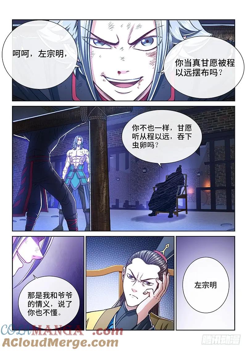 我是大神仙 第272话 ·失 信 第13页
