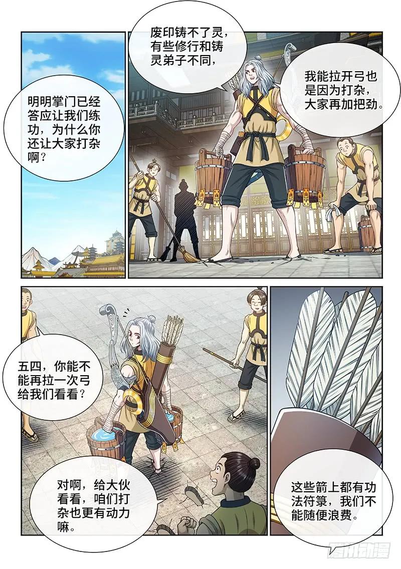 我是大神仙 第272话 ·失 信 第2页