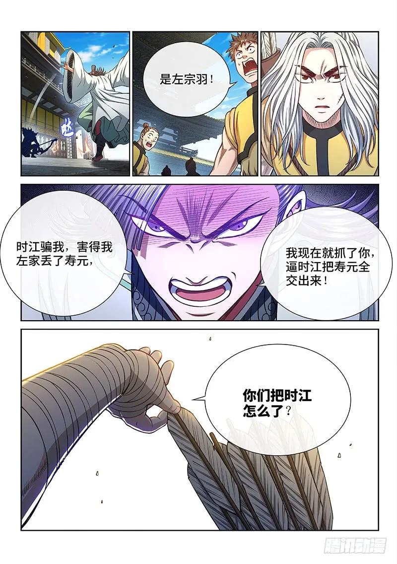 我是大神仙 第272话 ·失 信 第4页