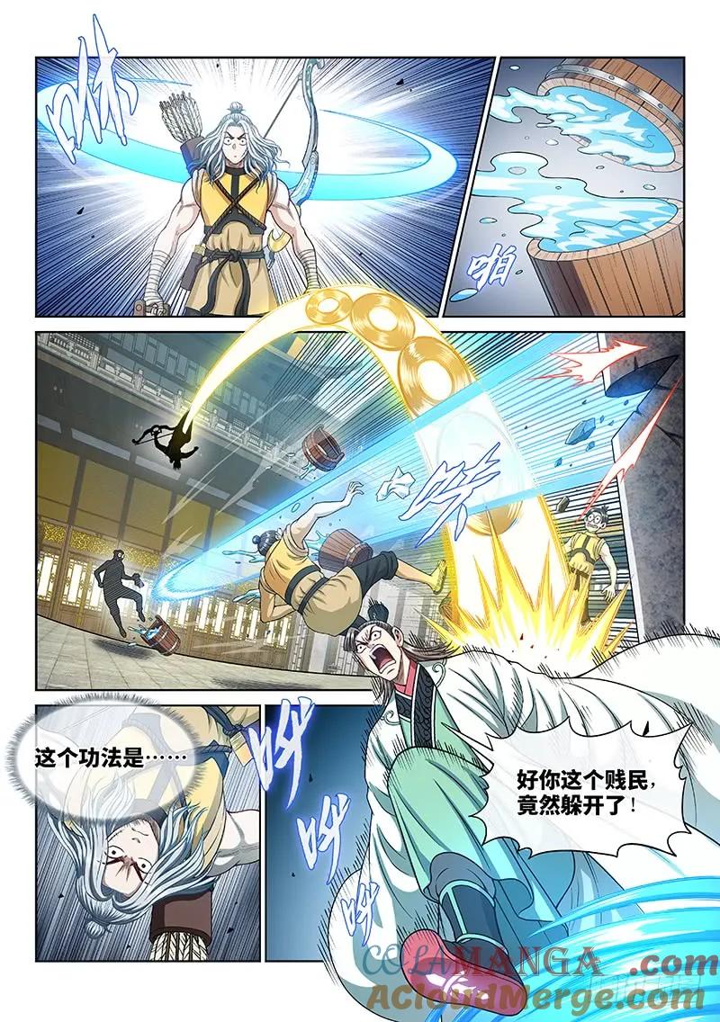 我是大神仙 第272话 ·失 信 第3页