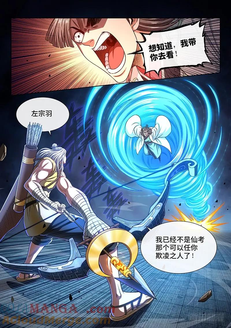 我是大神仙 第272话 ·失 信 第5页