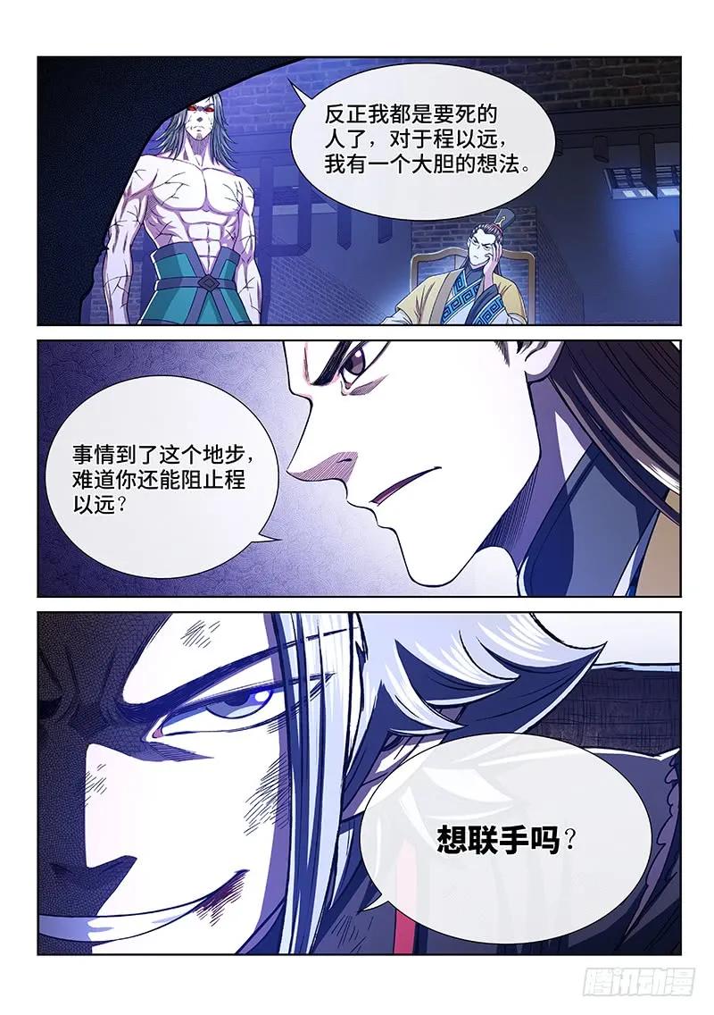 我是大神仙 第272话 ·失 信 第14页