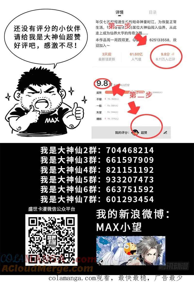 我是大神仙 第272话 ·失 信 第17页