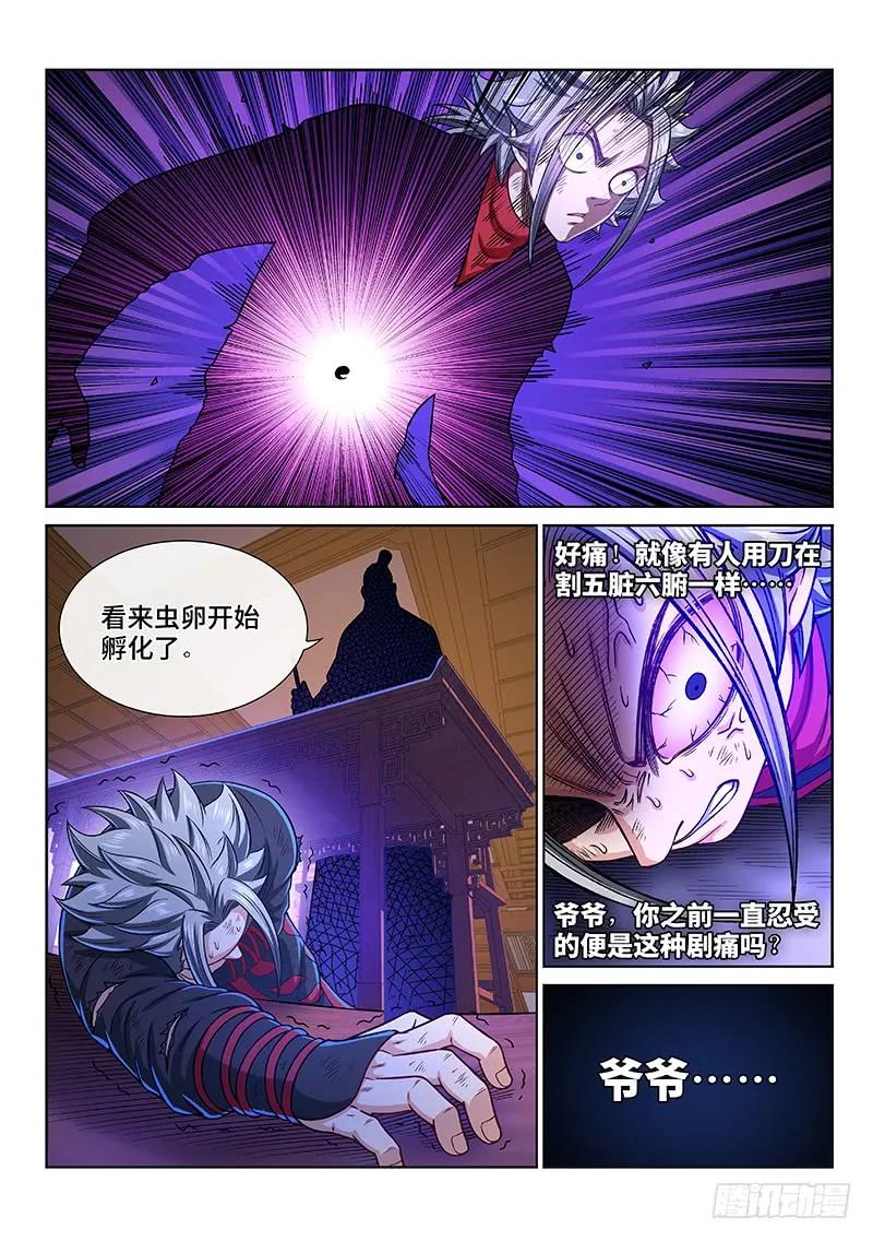 我是大神仙 第273话 ·昨日敌今日友 第16页