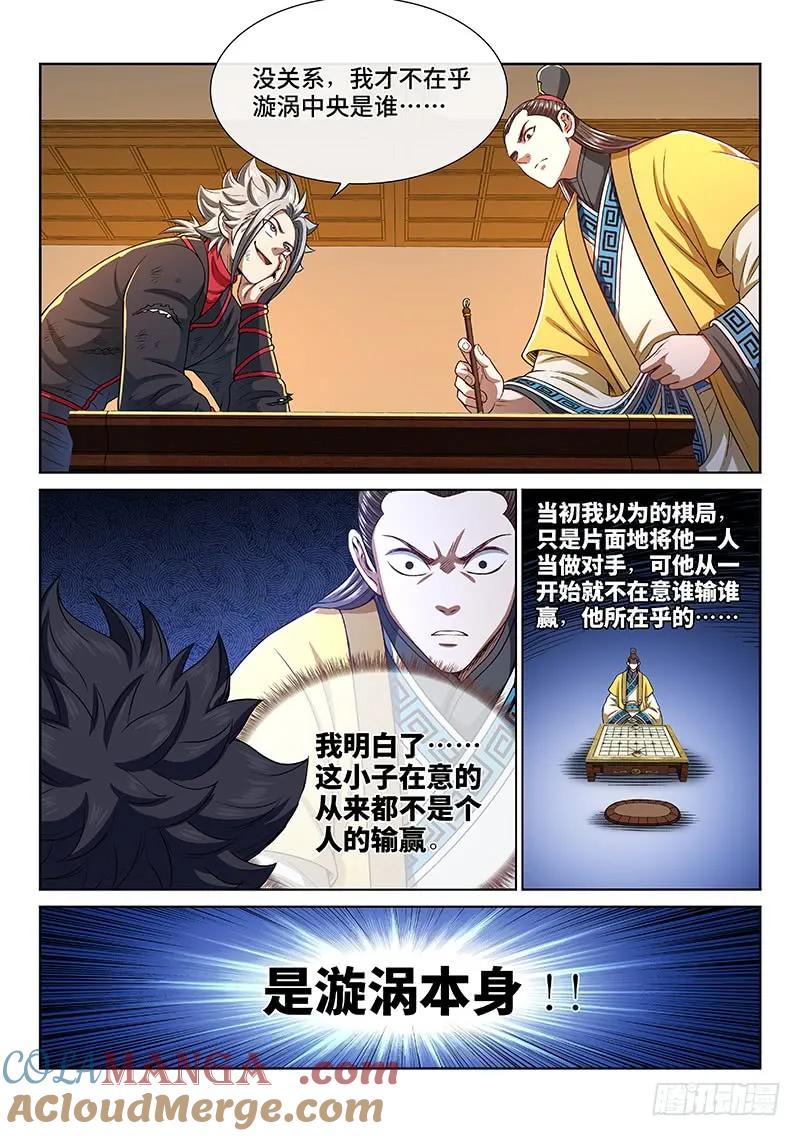 我是大神仙 第273话 ·昨日敌今日友 第15页